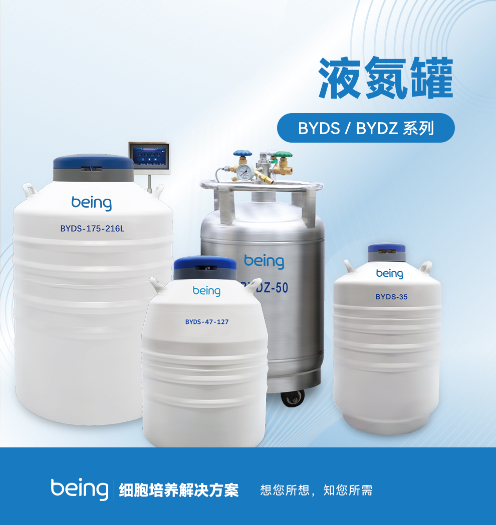 貝茵液氮罐